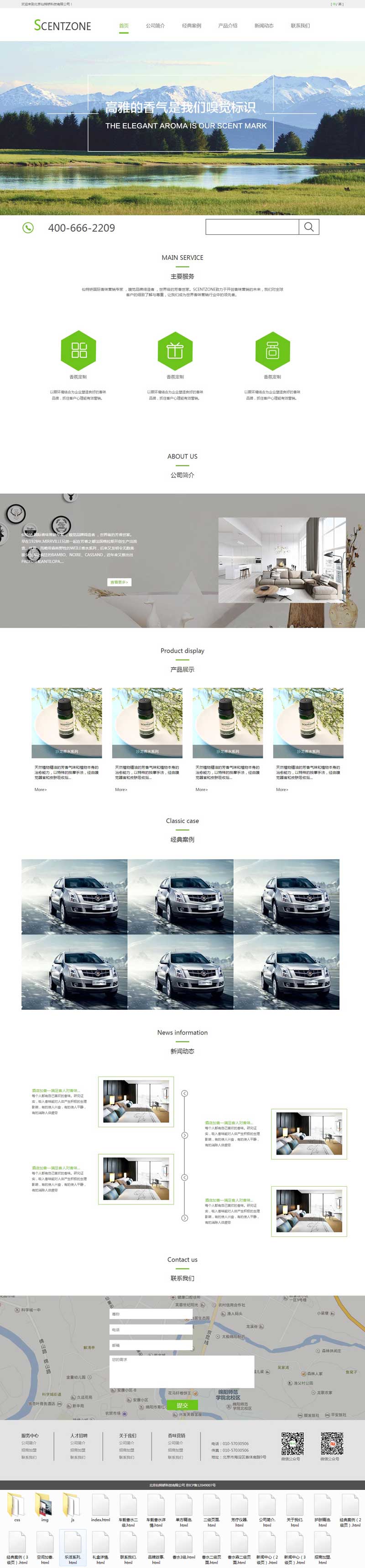 绿色的汽车香水公司网站模板html源码
