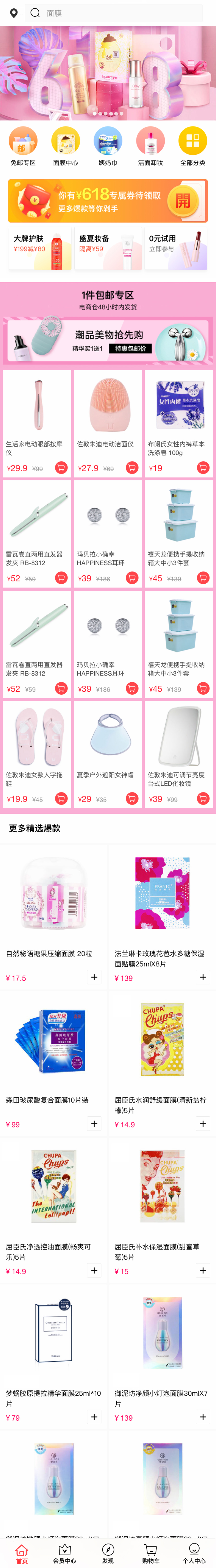潮品美物app购物中心首页模板