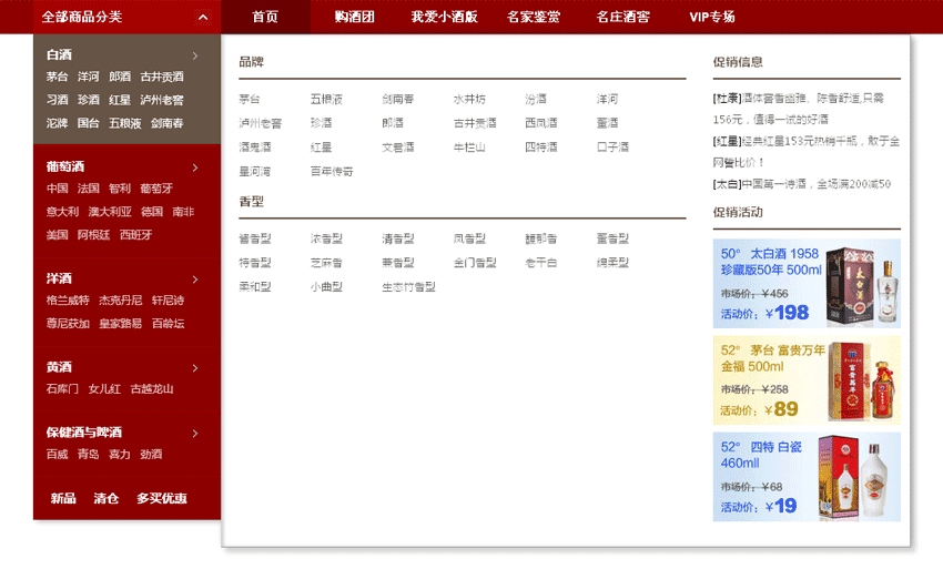 使用jQuery实现天猫商城风格的左侧红色分类导航菜单代码教程