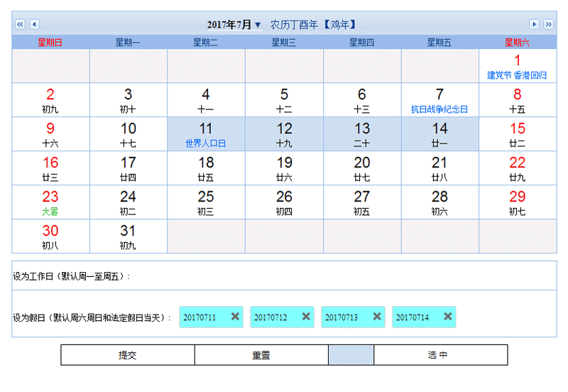 jquery带农历节假日工作日历设置代码