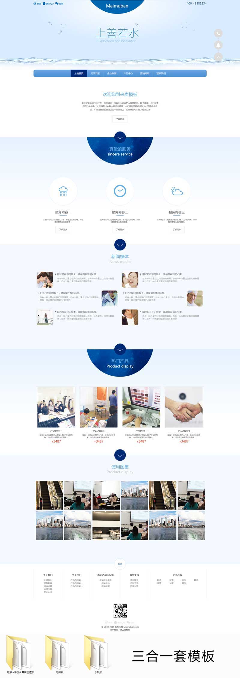 蓝色的化妆品企业三合一网站模板
