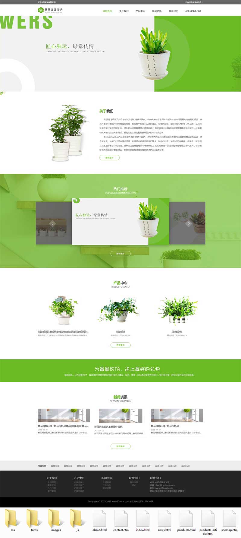绿色的盆栽花店网站响应式模板