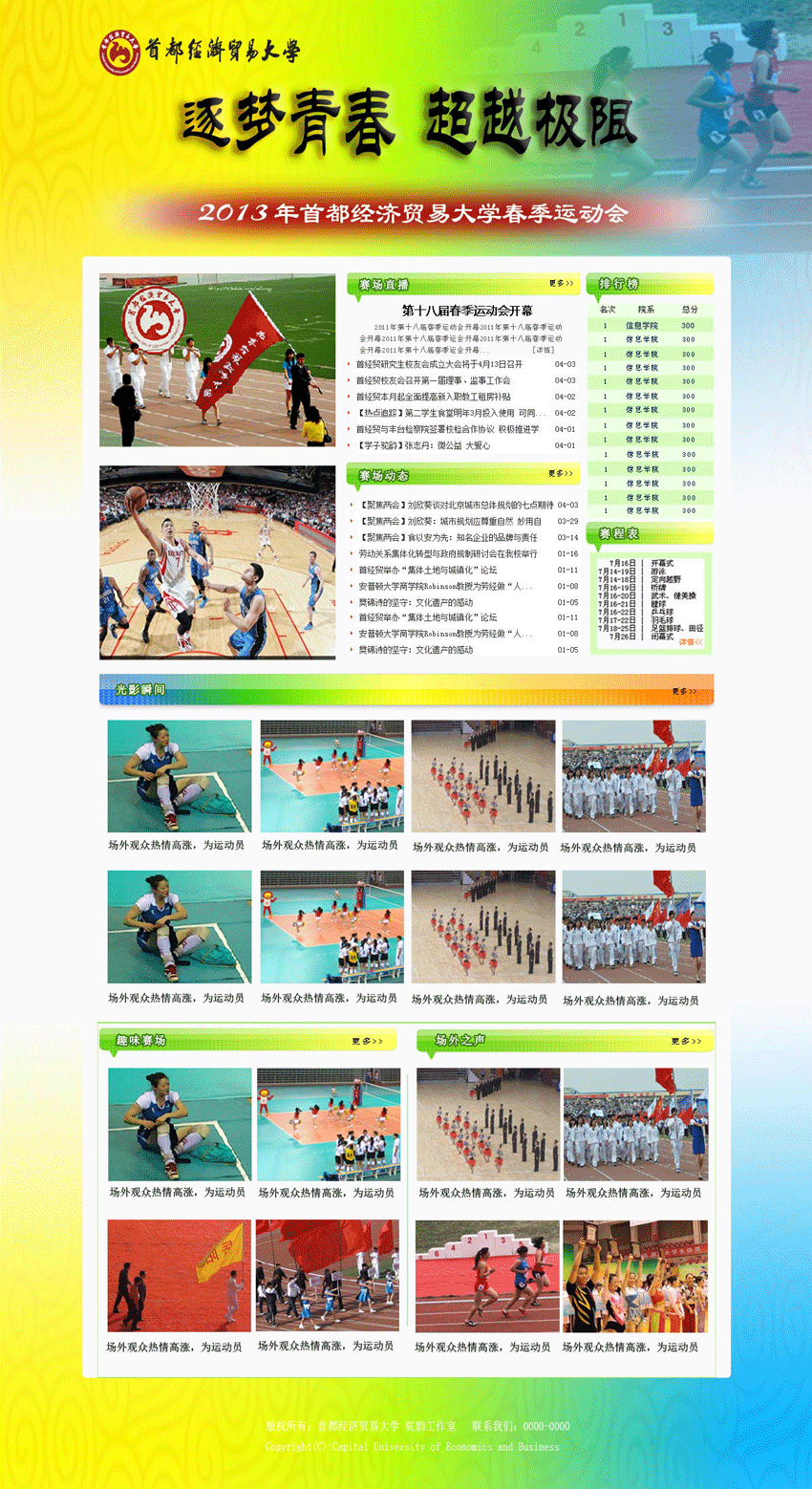 学校运动会专题页面设计模板psd分层素材下载