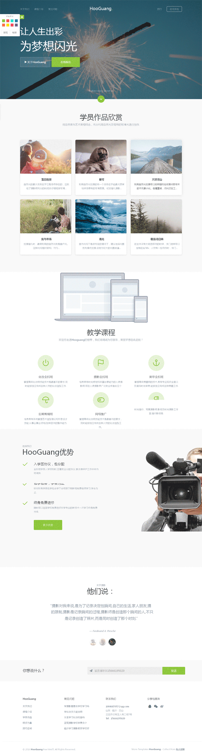 简洁宽屏的摄影培训公司网站html5模板下载
