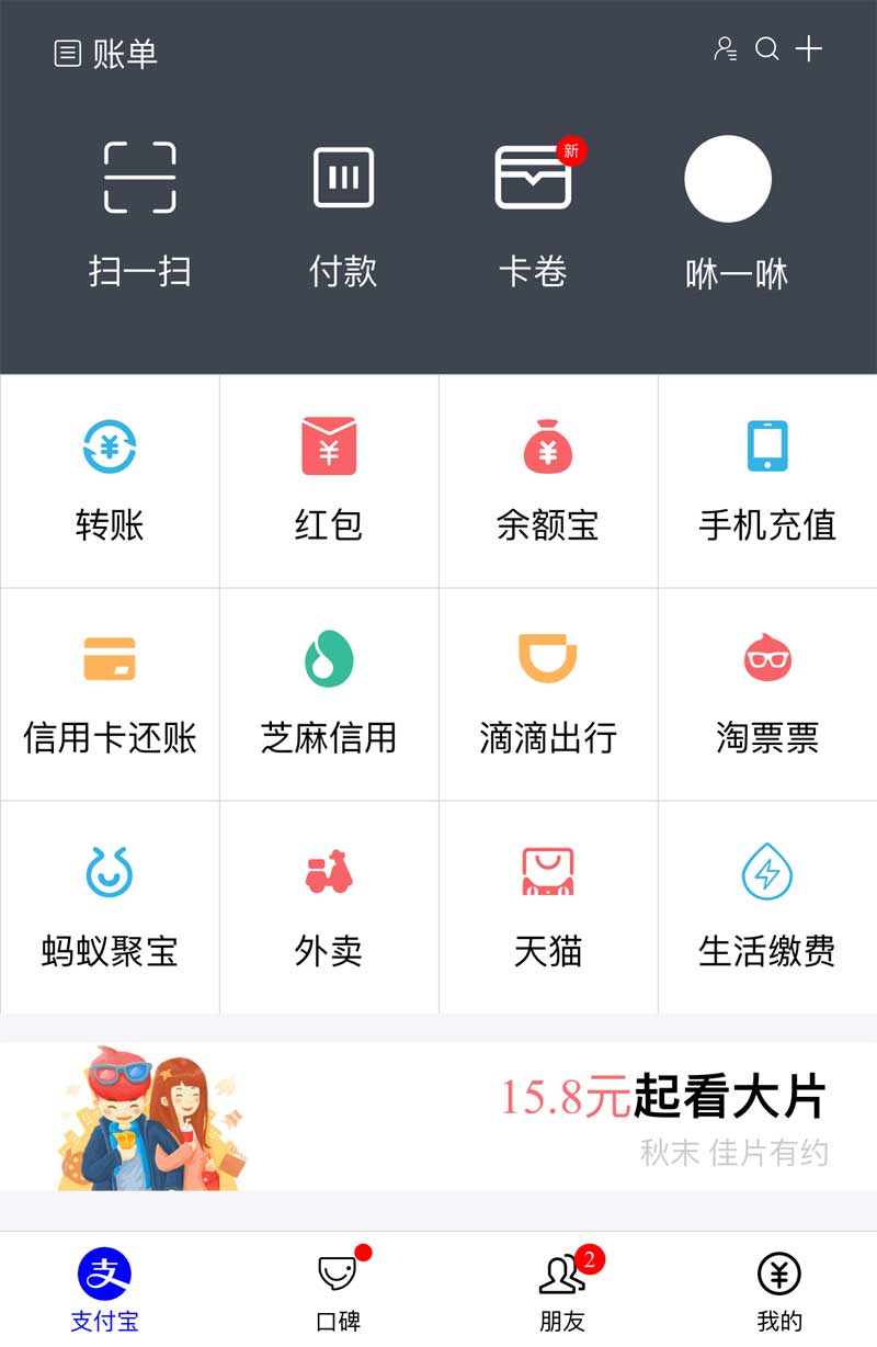 移动端支付宝app主页模板