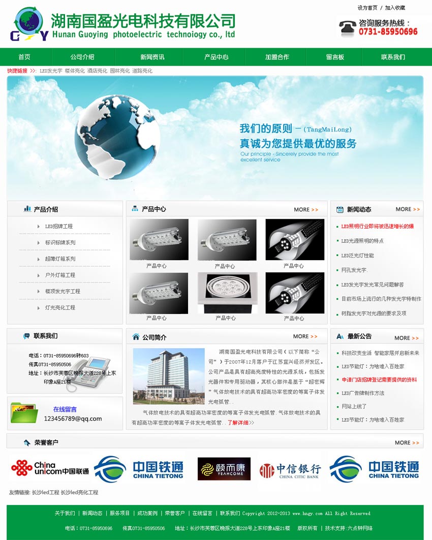 绿色节能的网页光电科技网站模板psd分层素材下载
