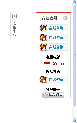 jquery右侧网页固定层在线qq客服代码