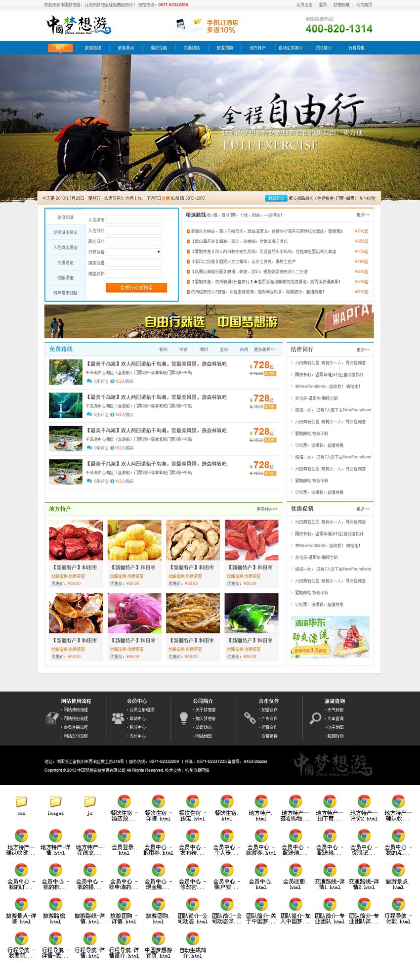 中国梦想旅游，蓝色格调全套企业网站模板