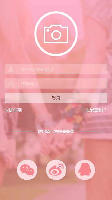粉色透明的APP手机登录界面源码