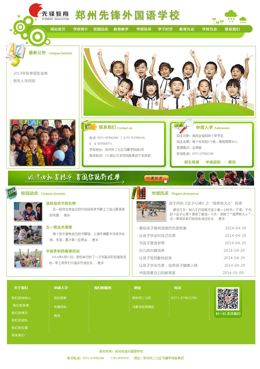 绿色的补习班学校网站首页模板psd下载