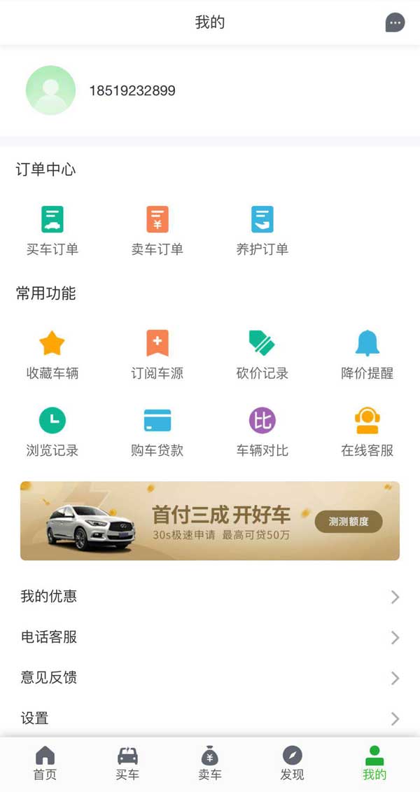 汽车头条app手机个人中心页面模板