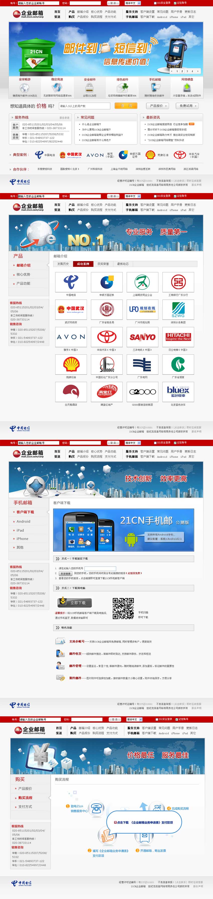 企业邮箱红色模板下载，21cn风格HTML企业网站模板