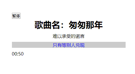 jQuery MP3音乐播放，歌词同步与特效代码