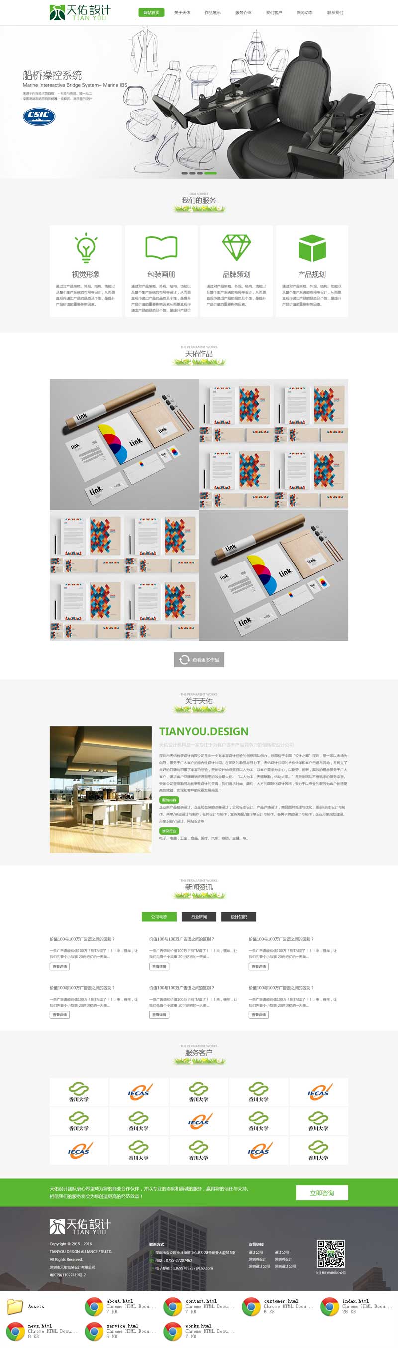 绿色简洁的平面vi设计公司网站响应式模板