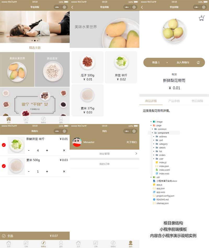 零食购物商城app小程序模板
