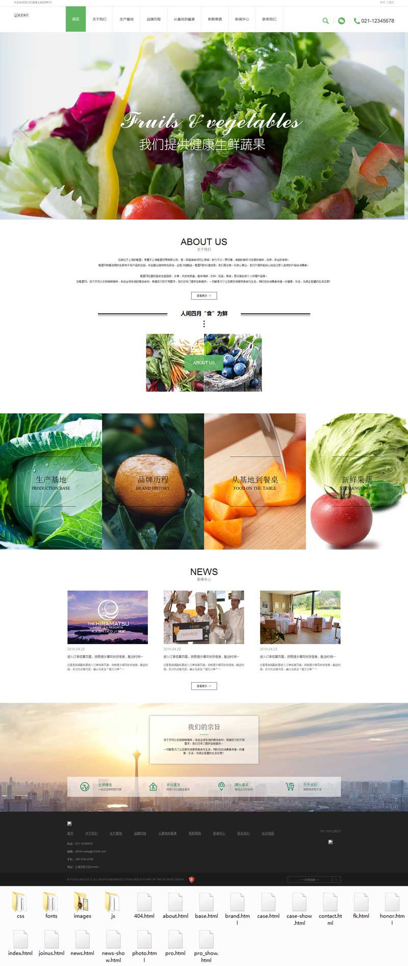 绿色清新的蔬菜水果生产类响应式网站模板