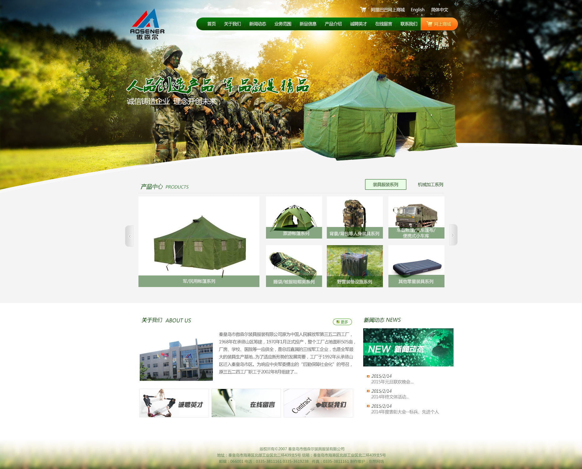 绿色的户外用品公司网站设计模板