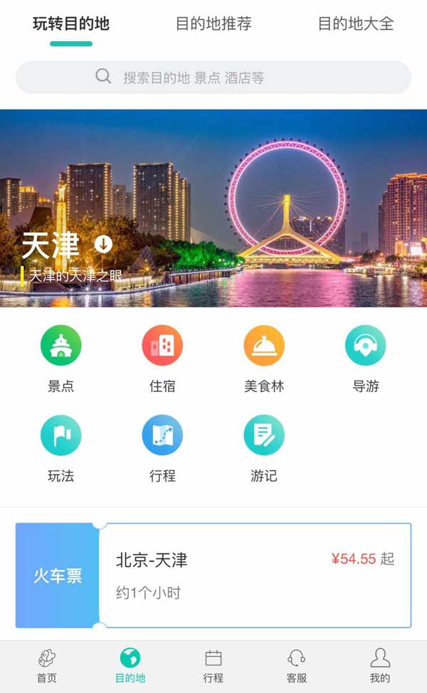 手机app旅游目的地页面模板