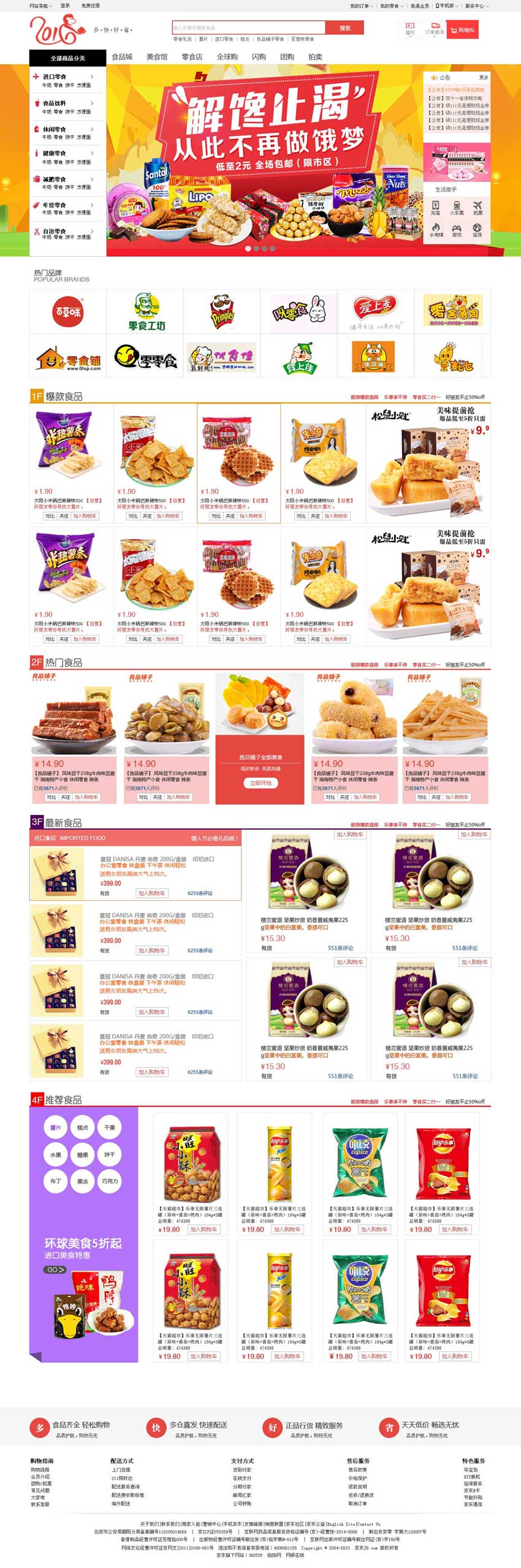 网上食品购物商城首页设计模板