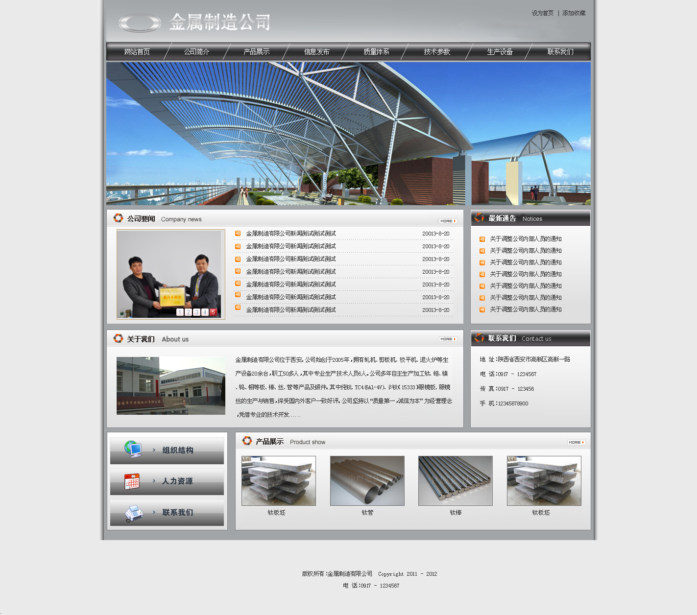 不锈钢金属制造业企业网站模板psd下载