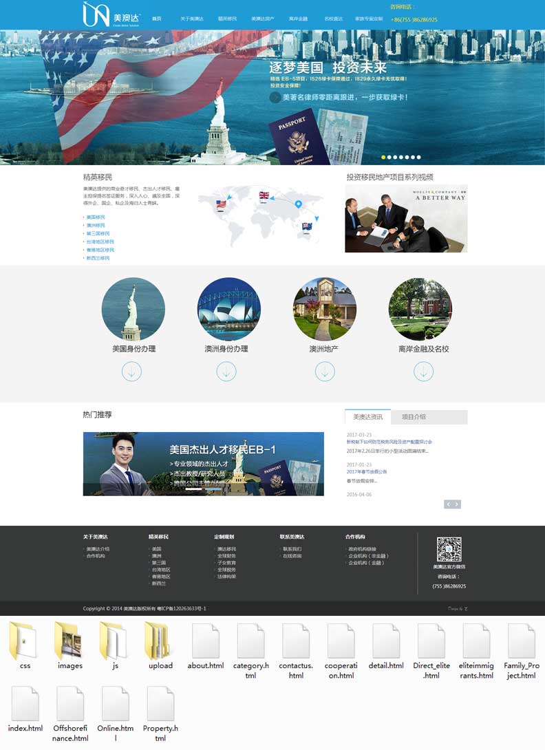美国投资移民咨询公司网站html模板
