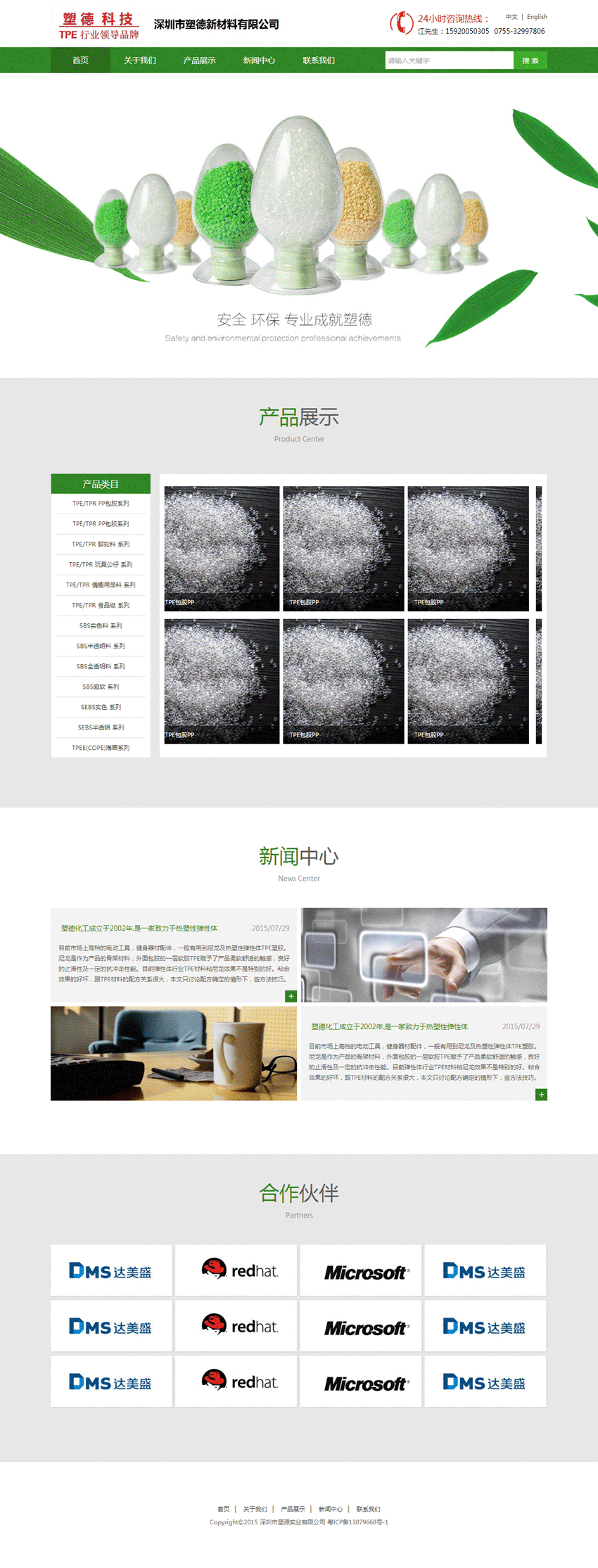 绿色简洁的材料生产公司网站模板html下载