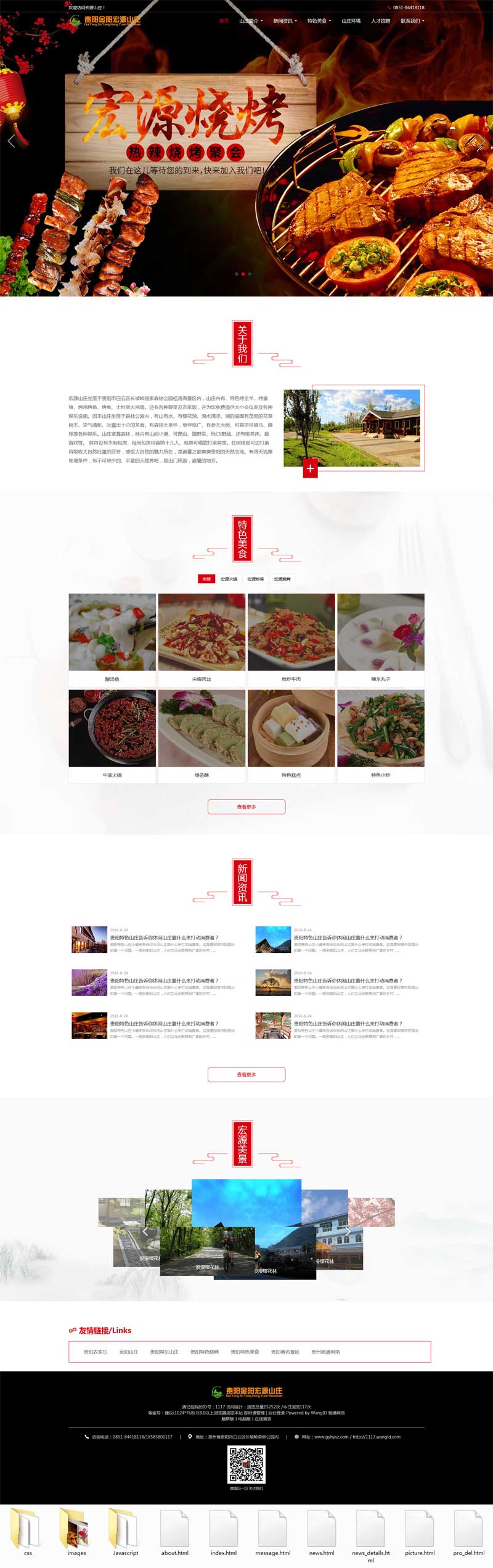 红色古典风火锅烧烤美食山庄网站模板