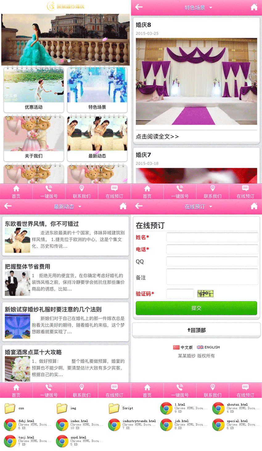 粉色的婚庆公司摄影微信网站模板源码