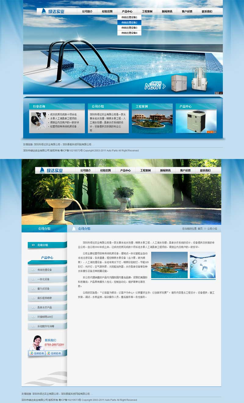 简单的净水器设备公司网页模板