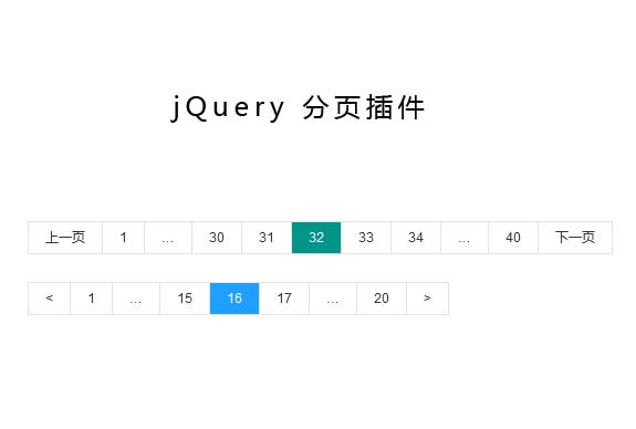 jQuery预加载分页插件