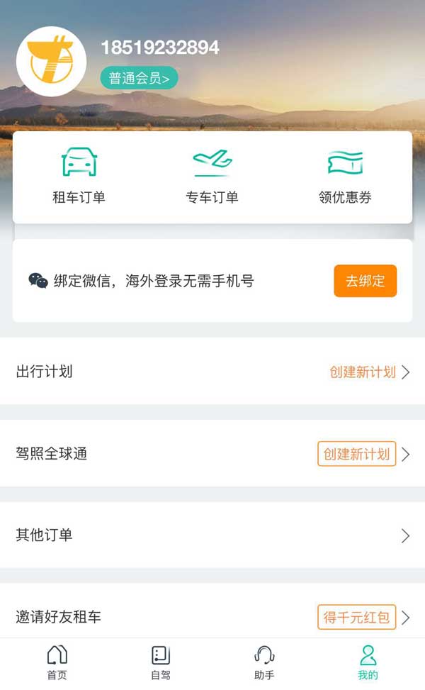 手机爱租车app个人页面模板