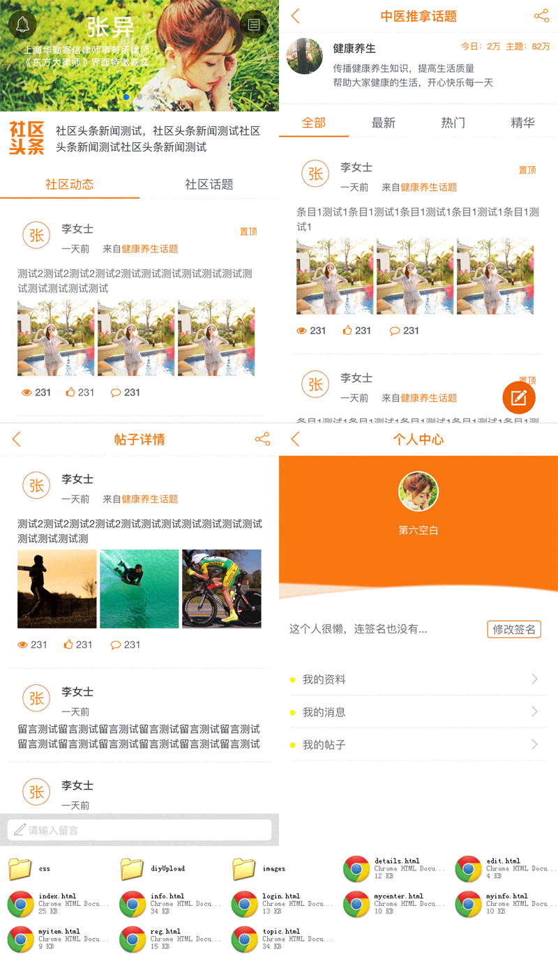 橙色生活社区，全套手机网站模板，HTML设计精选