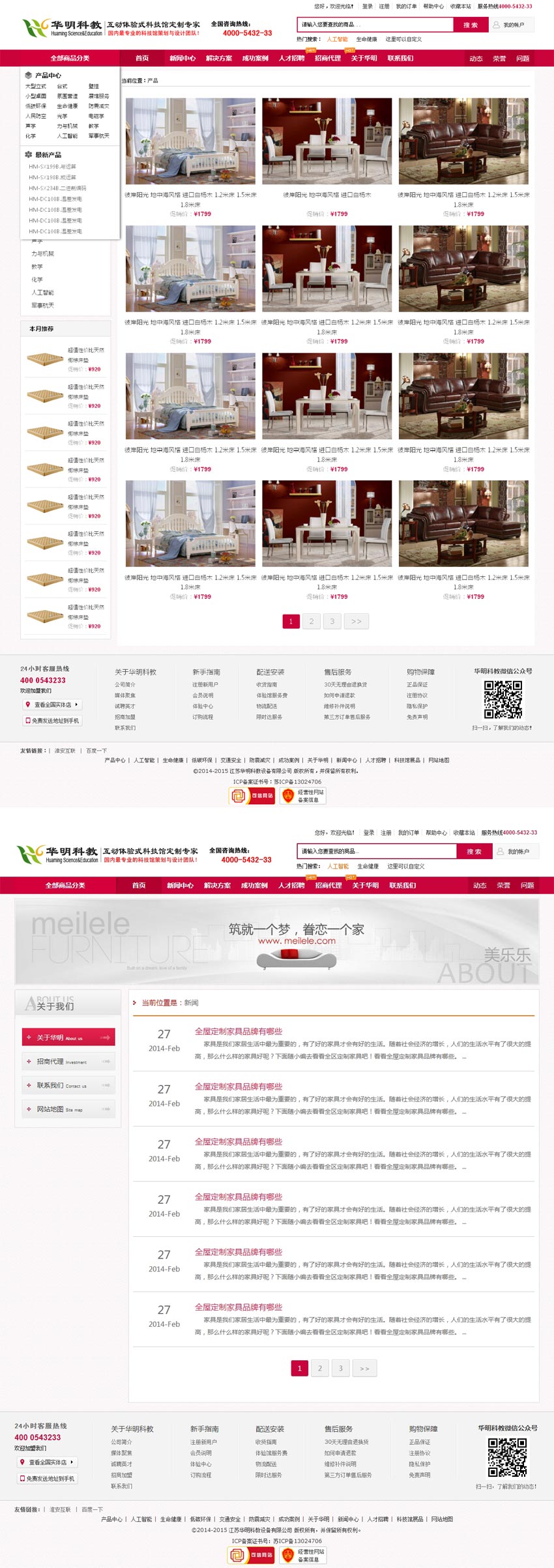 红色的室内家具商城网站html全套模板下载