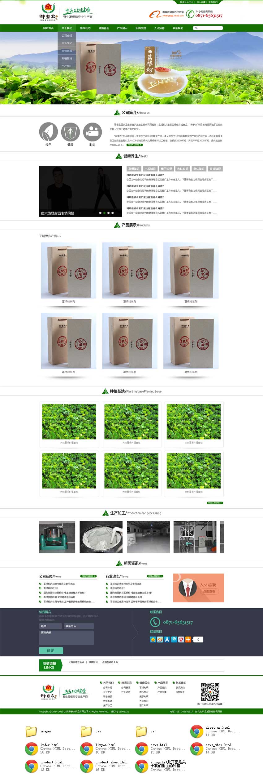 绿色的农业食品企业网站模板html源码