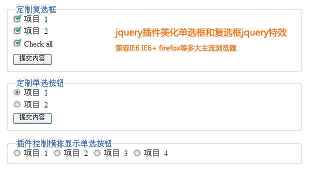 jquery表单插件单选按钮radio和复选按钮checkbox表单美化