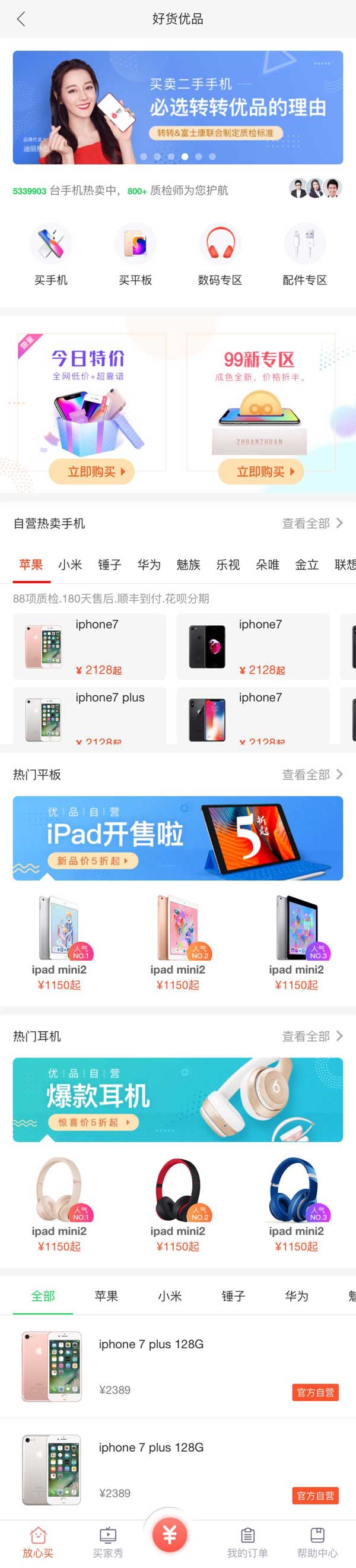 好货优品APP，二手物品交易首选，手机网页买卖便捷平台