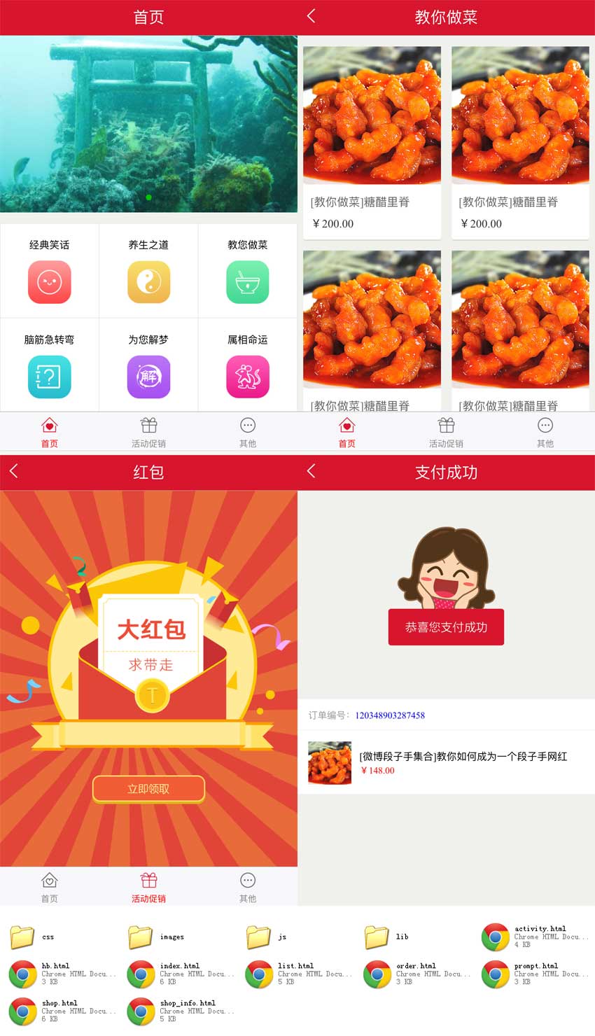 红色的手机微信美食商城网站html整套模板