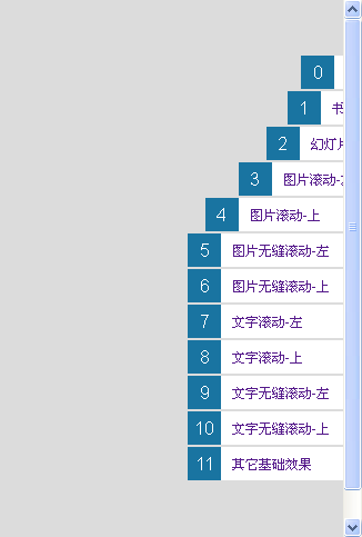 jQuery侧边导航，固定层依次动画滑动，流畅展开菜单选项