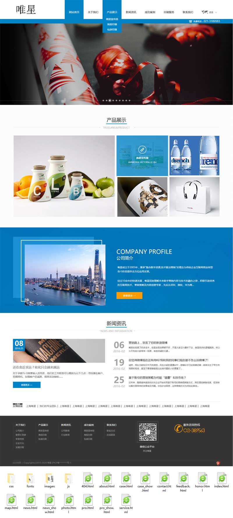 蓝色大气的印刷包装公司响应式网站html5模板
