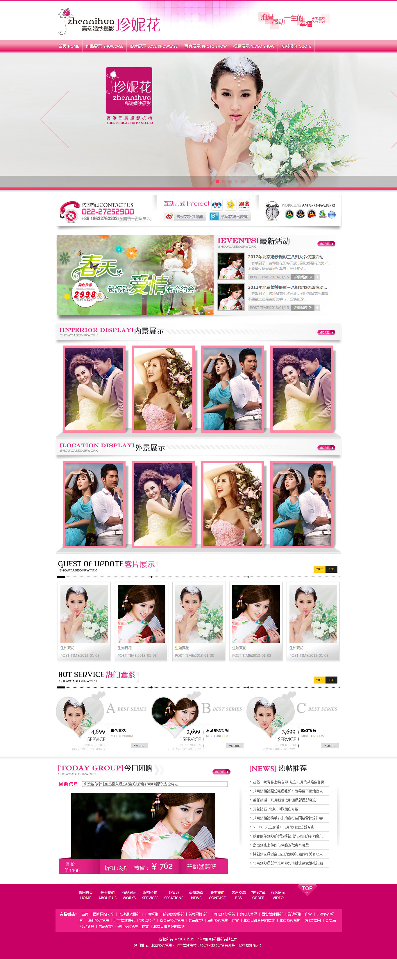 粉色的婚纱摄影楼网站模板html源码
