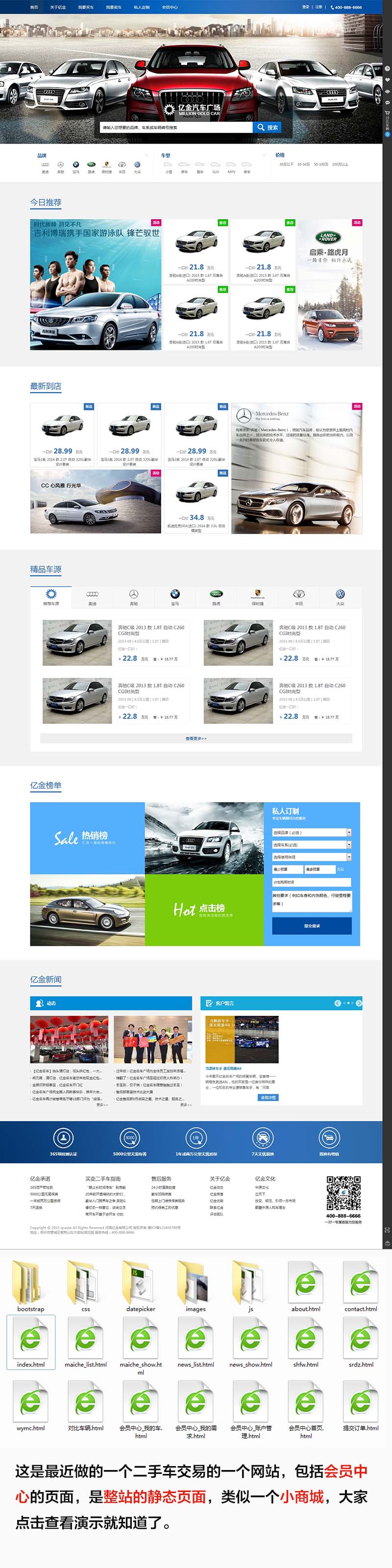 蓝色的二手汽车交易网站模板html整站