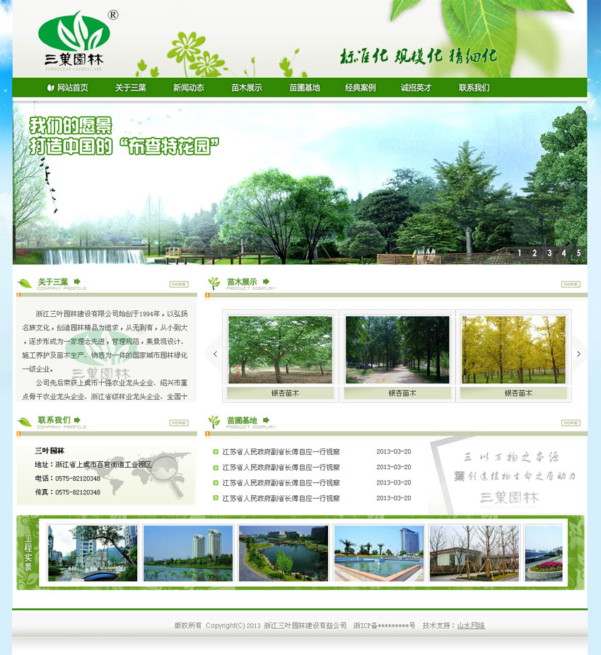 三叶园林绿色规划企业网站模板psd分层素材下载