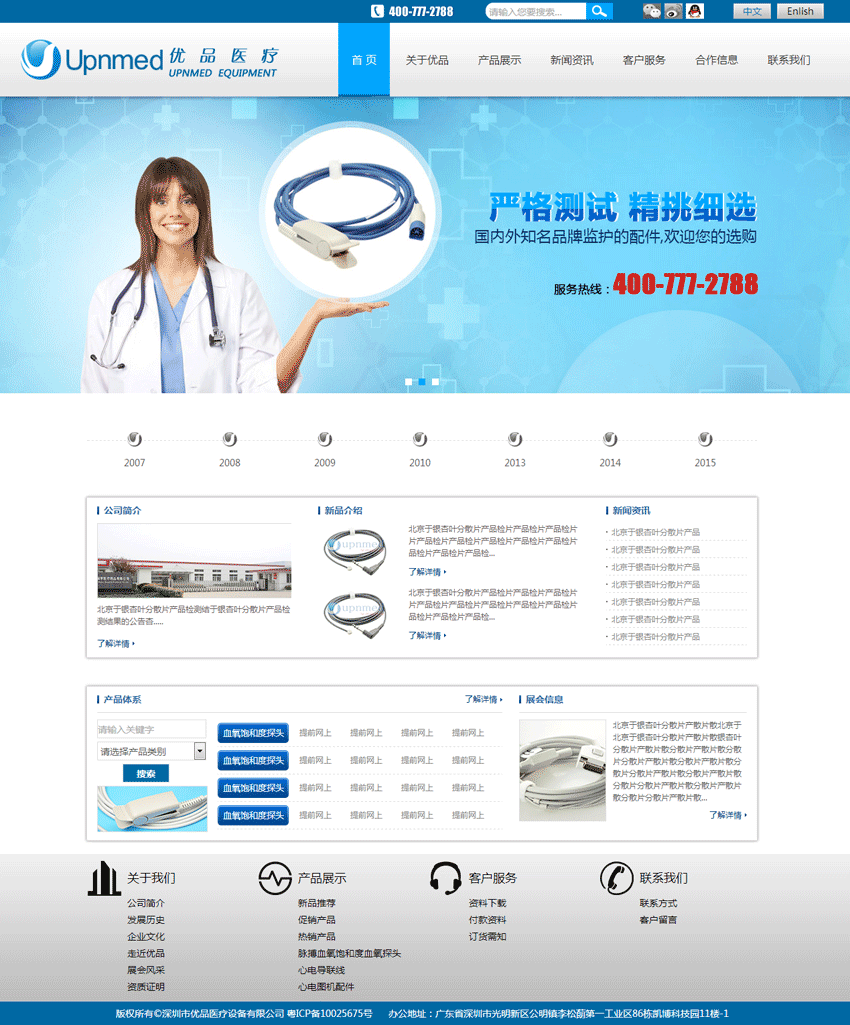 蓝色的优品医疗器械公司网站html模板