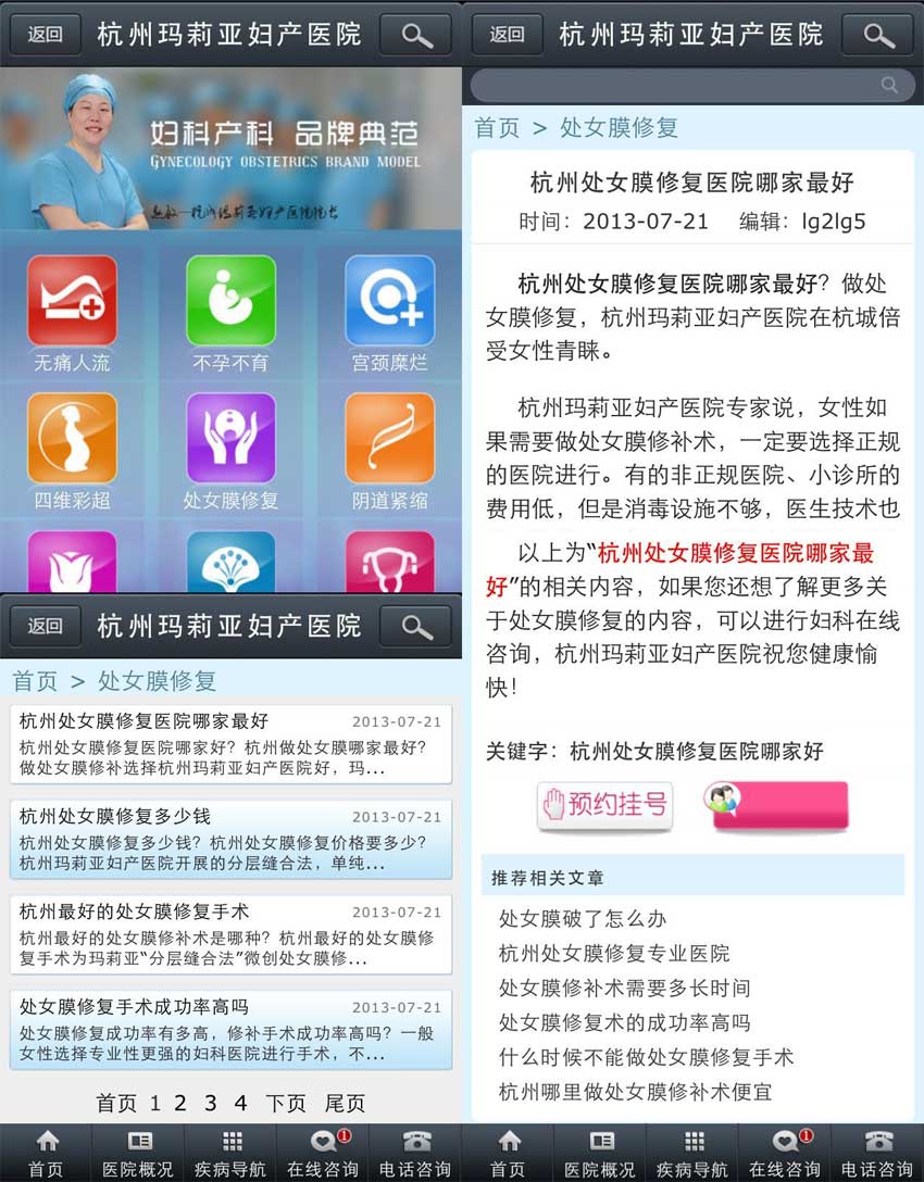 app女性医院手机微信网站模板源码