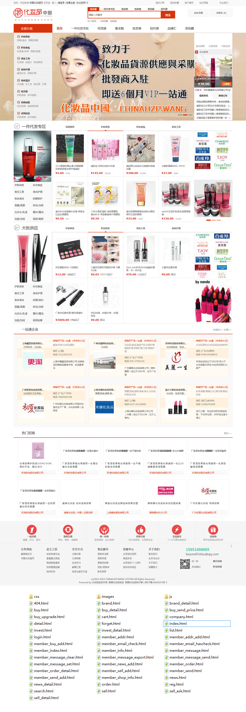 仿中国化妆品商城网站整站模板html源码