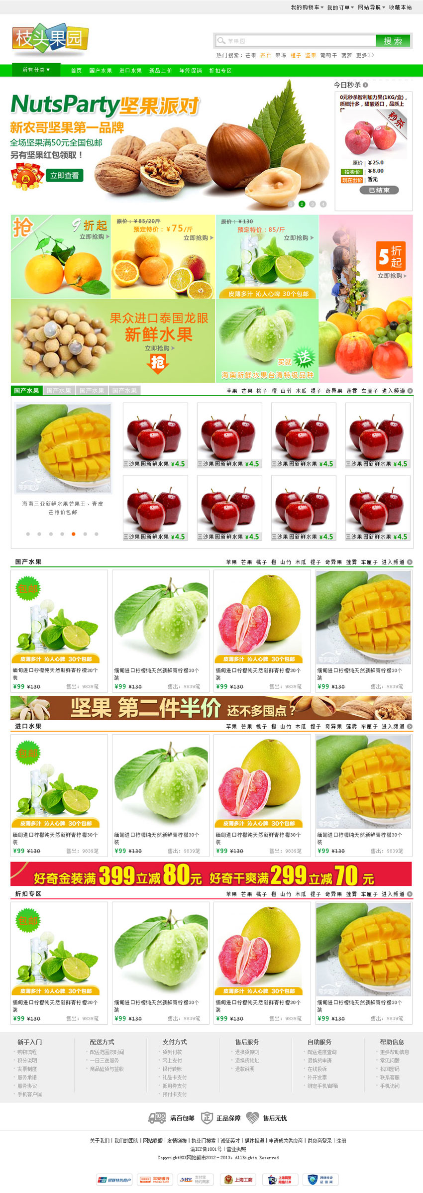 枝头果园网上购买水果商城网站首页psd模板下载