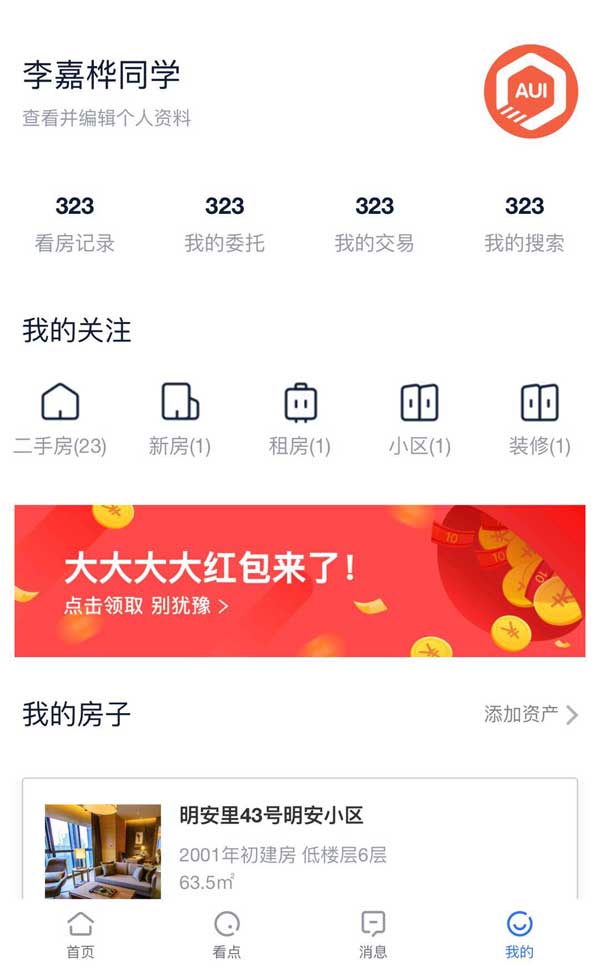 爱找房APP，个性化中心页面，便捷手机网页体验