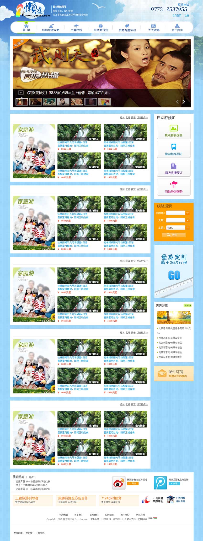 蓝色的桂林旅游网公司模板源码下载