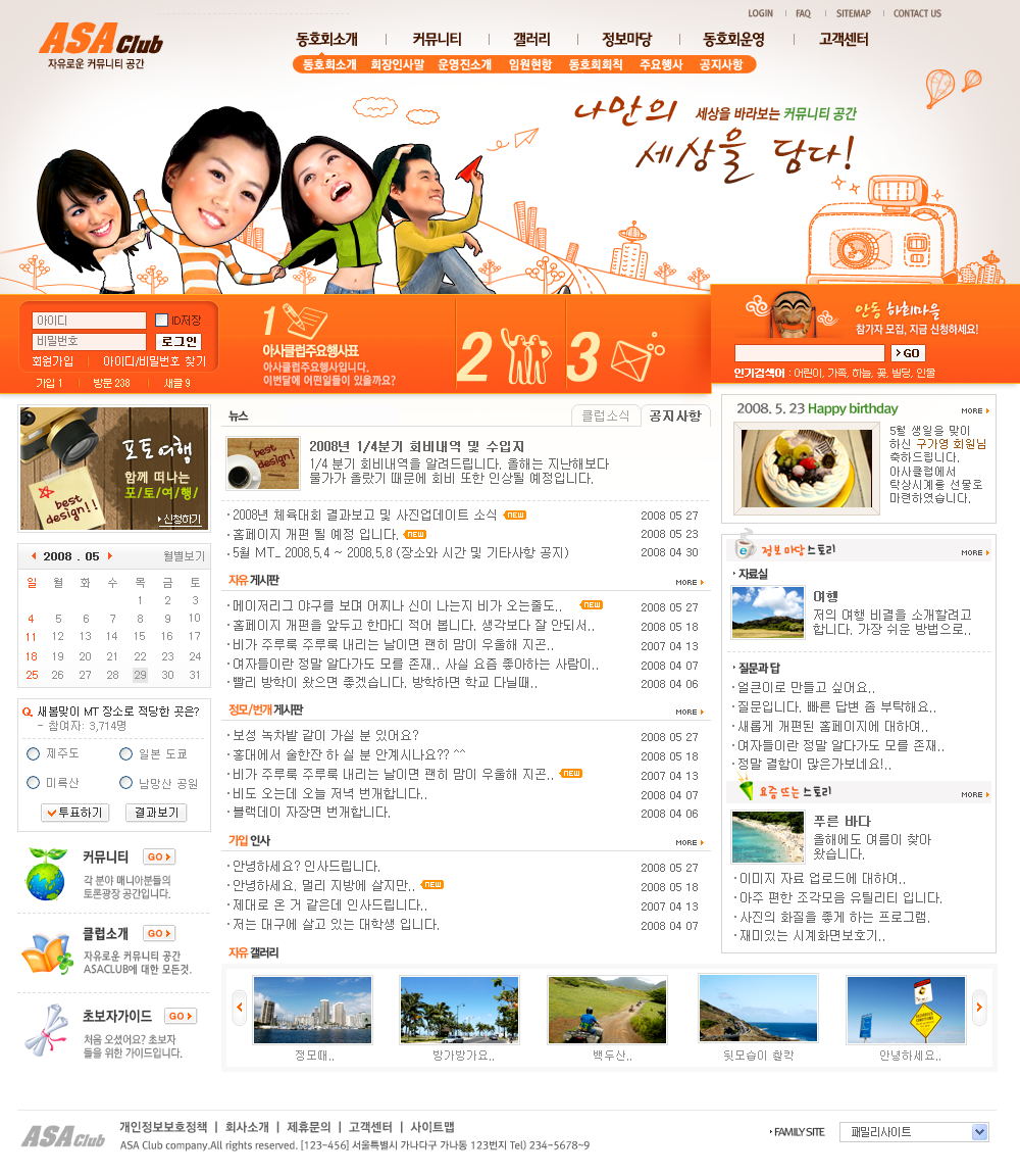 韩国网页的橙色教育网站psd模板素材下载