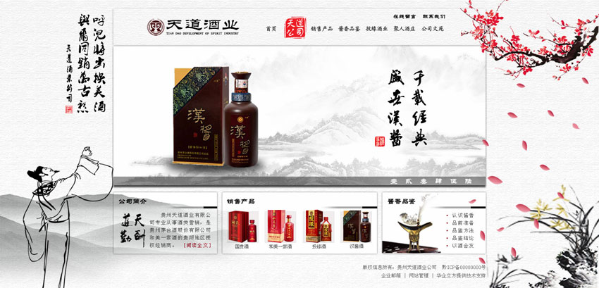 古典中国风天道酒业产品展示网站模板PSD分层素材